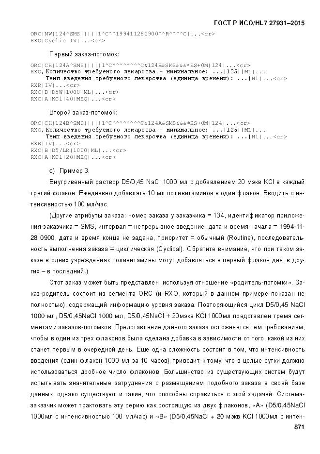 ГОСТ Р ИСО/HL 7 27931-2015, страница 878